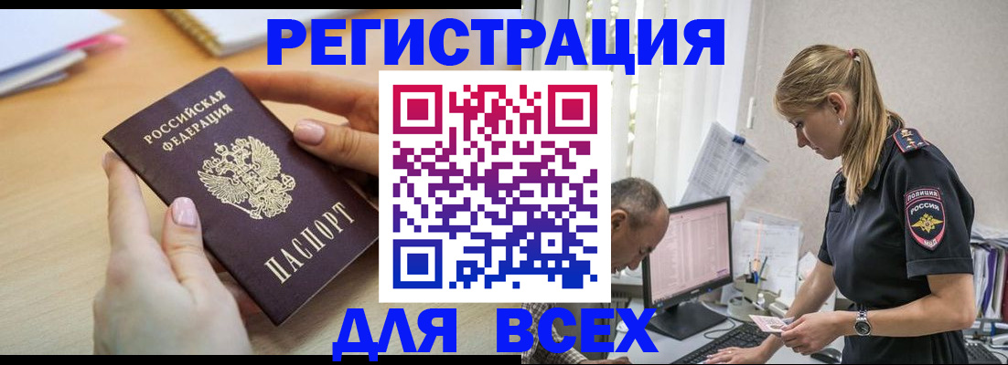 где прописаться в Канаше