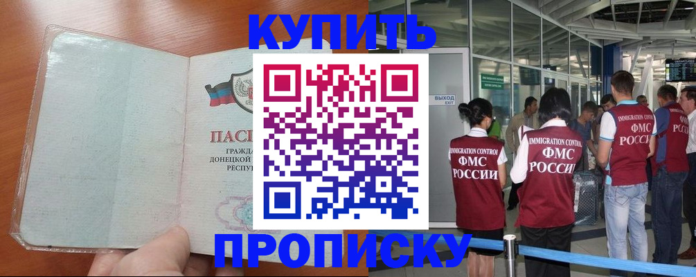 прописка регистрация в Канаше